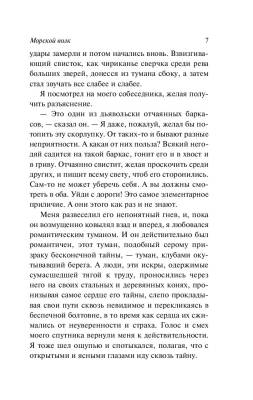 Купить книгу Морской волк (мягкая обложка) в 
